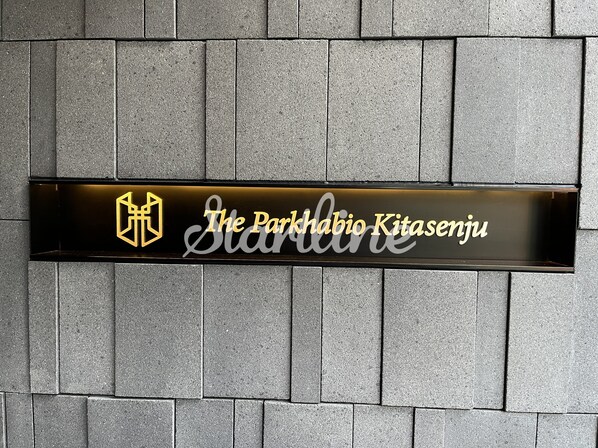 ザ・パークハビオ北千住の物件内観写真